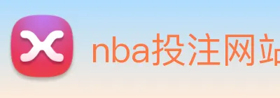 nba投注网站 Logo